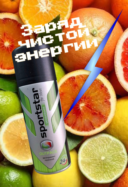 Изображение товара Дезодорант-спрей Sport Star Outpace (175мл)