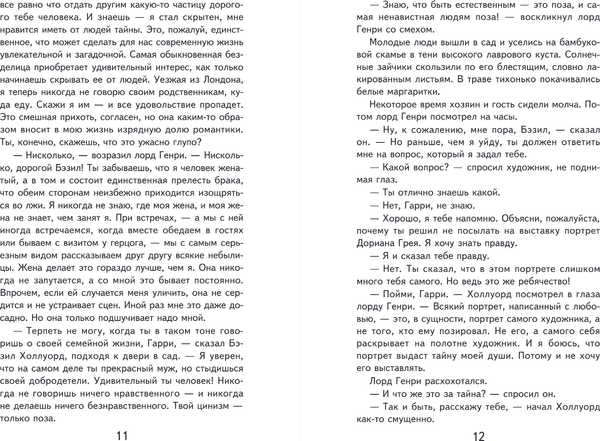 Изображение товара Книга Эксмо Портрет Дориана Грея, твердая обложка (Уайльд Оскар)