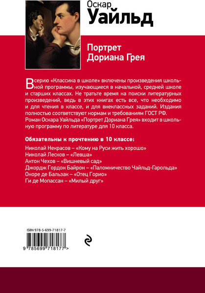 Изображение товара Книга Эксмо Портрет Дориана Грея, твердая обложка (Уайльд Оскар)