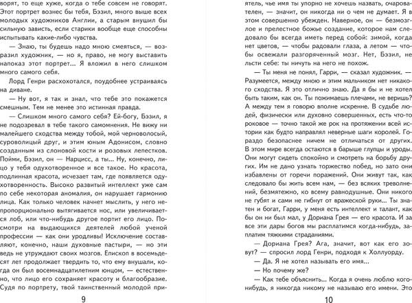 Изображение товара Книга Эксмо Портрет Дориана Грея, твердая обложка (Уайльд Оскар)