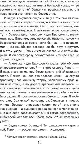 Изображение товара Книга Эксмо Портрет Дориана Грея, твердая обложка (Уайльд Оскар)