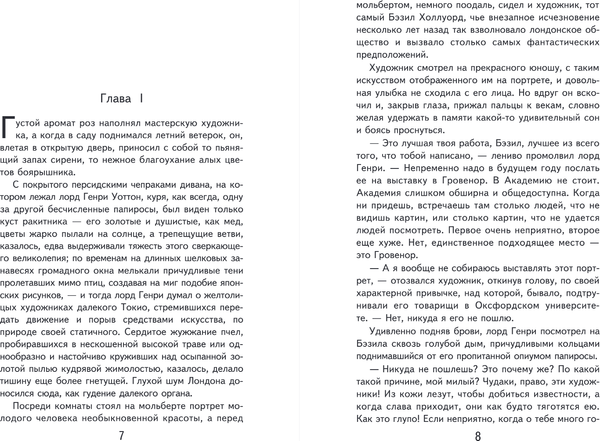 Изображение товара Книга Эксмо Портрет Дориана Грея, твердая обложка (Уайльд Оскар)