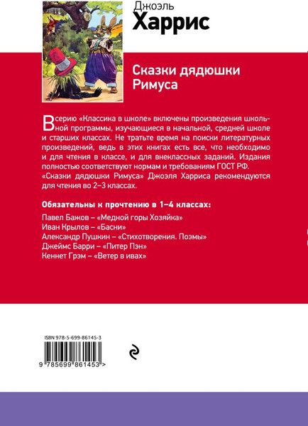 Изображение товара Книга Эксмо Сказки дядюшки Римуса, твердая обложка (Харрис Джоэль)