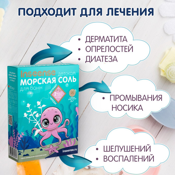 Изображение товара Соль для ванн детская Inseense Морская с чередой / InsSaltCh500g (2x250г)