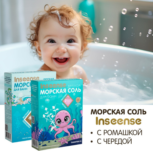 Изображение товара Соль для ванн детская Inseense Морская с чередой / InsSaltCh500g (2x250г)