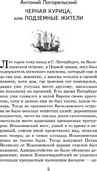 Изображение товара Книга Эксмо Черная курица. Сказки, твердая обложка (Погорельский Антония и др. )