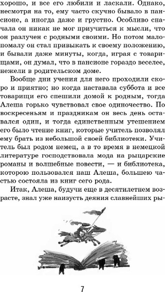 Изображение товара Книга Эксмо Черная курица. Сказки, твердая обложка (Погорельский Антония и др. )