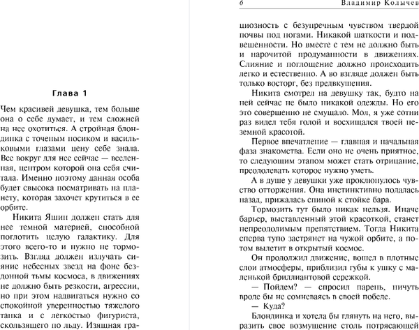 Изображение товара Книга Эксмо Ловелас в законе, твердая обложка (Колычев Владимир)