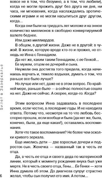 Изображение товара Книга Эксмо Билет в Зазеркалье, твердая обложка (Леонтьев Антон)