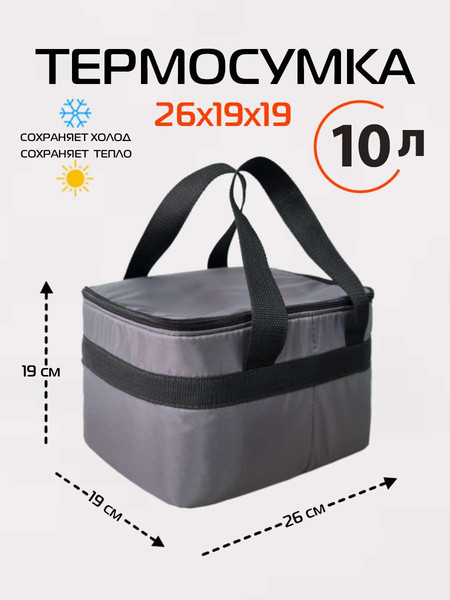 Изображение товара Термосумка MATEX Cartage Т-15 / 67-375 (серый)