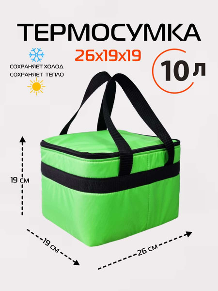 Изображение товара Термосумка MATEX Cartage Т-20 / 67-399 (салатовый)