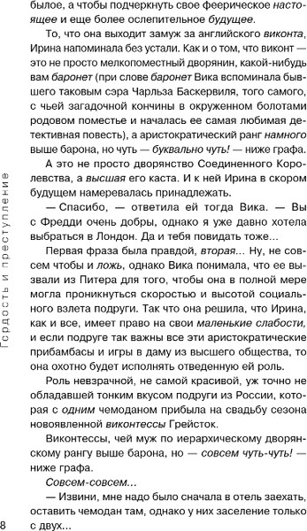 Изображение товара Книга Эксмо Гордость и преступление (Леонтьев Антон)