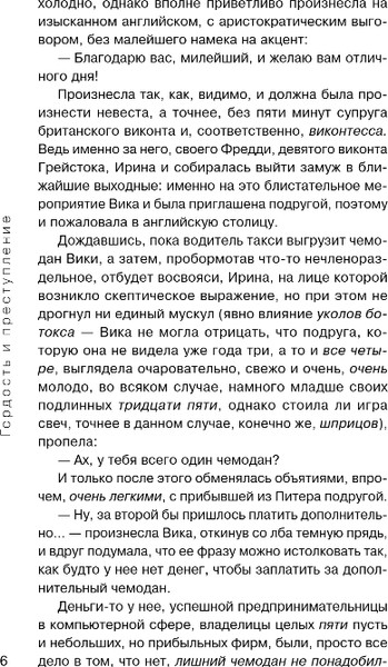 Изображение товара Книга Эксмо Гордость и преступление (Леонтьев Антон)