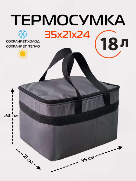 Изображение товара Термосумка MATEX Cartage Т-11 / 67-436 (серый)