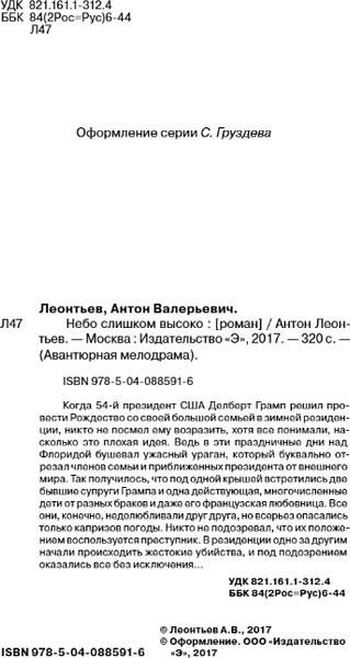 Изображение товара Книга Эксмо Небо слишком высоко, твердая обложка (Леонтьев Антон)