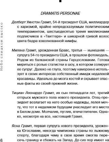Изображение товара Книга Эксмо Небо слишком высоко, твердая обложка (Леонтьев Антон)