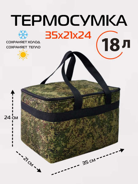 Изображение товара Термосумка MATEX Cartage Т-18 / 67-450 (зеленый)