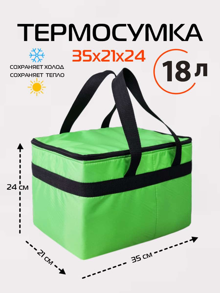 Изображение товара Термосумка MATEX Cartage Т-21 / 67-467 (салатовый)