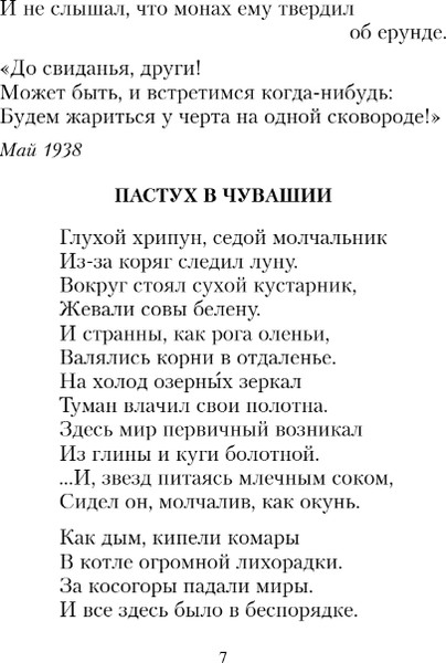 Изображение товара Книга Эксмо Лирика (Самойлов Давид)
