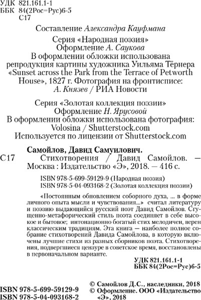 Изображение товара Книга Эксмо Лирика (Самойлов Давид)