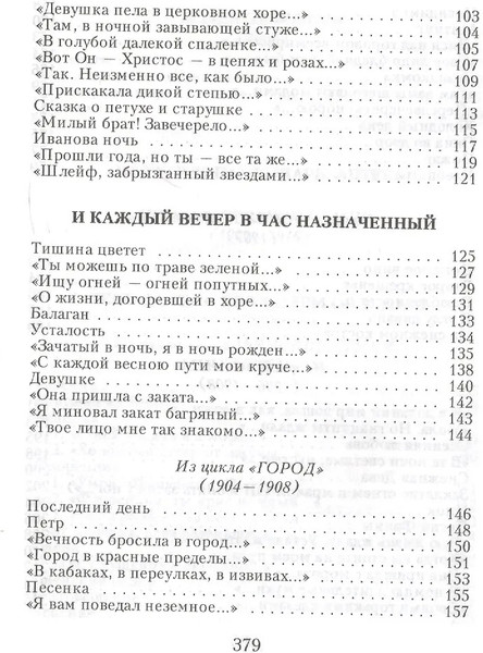 Изображение товара Книга Эксмо Незнакомка, твердая обложка (Блок Александр)