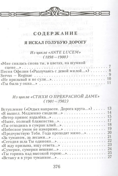 Изображение товара Книга Эксмо Незнакомка, твердая обложка (Блок Александр)