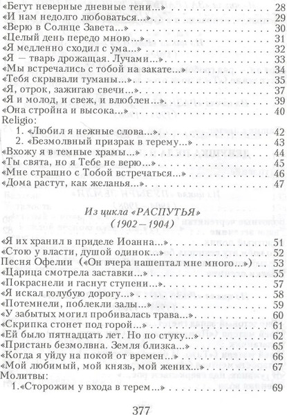 Изображение товара Книга Эксмо Незнакомка, твердая обложка (Блок Александр)