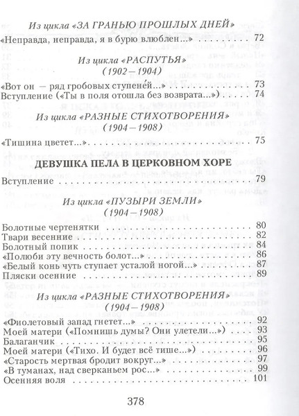 Изображение товара Книга Эксмо Незнакомка, твердая обложка (Блок Александр)