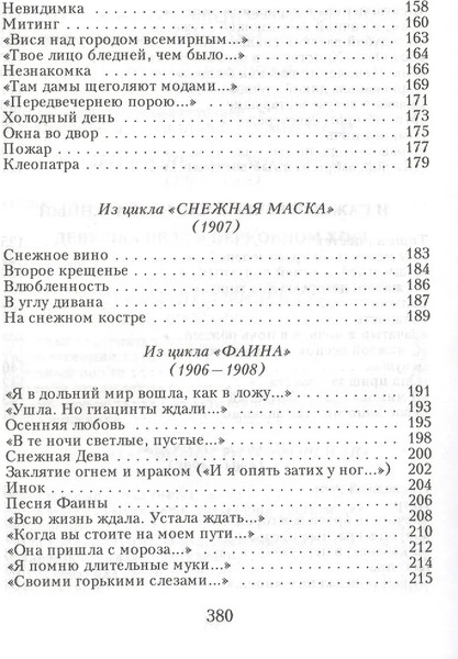 Изображение товара Книга Эксмо Незнакомка, твердая обложка (Блок Александр)