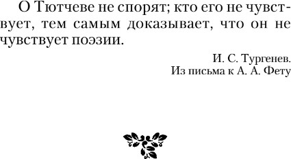 Изображение товара Книга Эксмо Я встретил вас...Твердая обложка (Тютчев Федор)