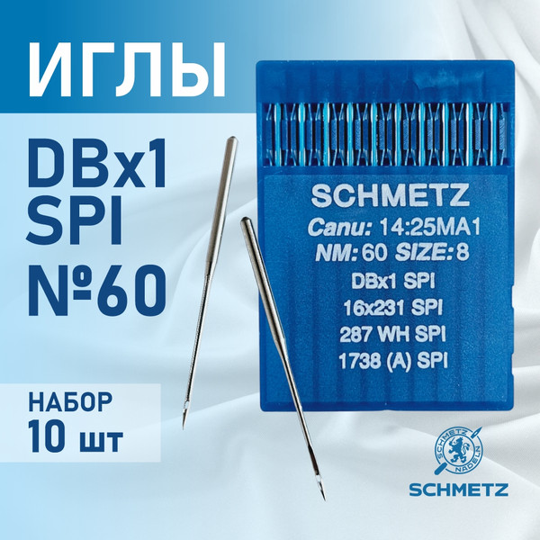 Изображение товара Набор игл для промышленной швейной машины Schmetz DBx1 60 SPI Sch-10 (10шт, для шелка)