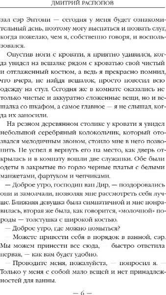 Изображение товара Книга Эксмо Ремесленники душ. Исповедники, твердая обложка (Распопов Дмитрий)