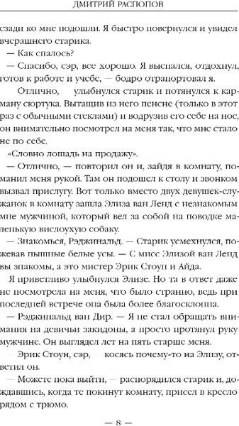 Изображение товара Книга Эксмо Ремесленники душ. Исповедники, твердая обложка (Распопов Дмитрий)