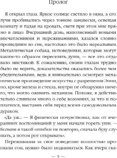 Изображение товара Книга Эксмо Ремесленники душ. Исповедники, твердая обложка (Распопов Дмитрий)