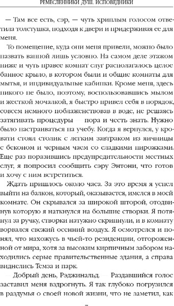 Изображение товара Книга Эксмо Ремесленники душ. Исповедники, твердая обложка (Распопов Дмитрий)