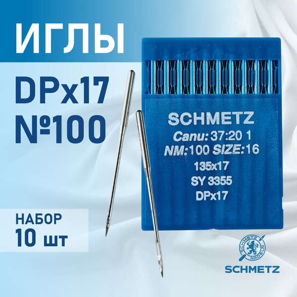 Изображение товара Набор игл для промышленной швейной машины Schmetz DPx17 100 Sch-10 (10шт, универсальный)