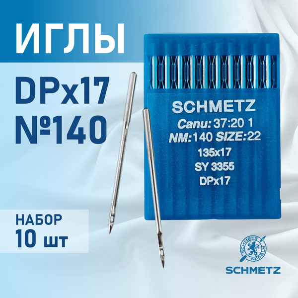 Изображение товара Набор игл для промышленной швейной машины Schmetz DPx17 140 Sch-10 (10шт, универсальные)