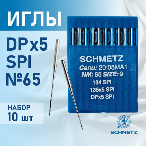 Изображение товара Набор игл для промышленной швейной машины Schmetz DPx5 65 SPI Sch-10 (10шт, для шелка)