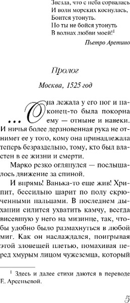 Изображение товара Книга Эксмо Северная роза, твердая обложка (Арсеньева Елена)