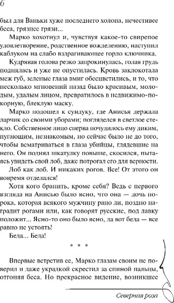 Изображение товара Книга Эксмо Северная роза, твердая обложка (Арсеньева Елена)