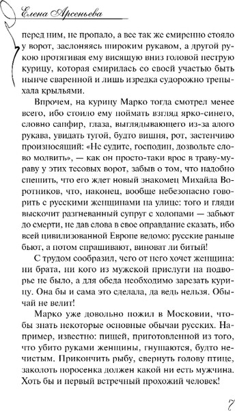 Изображение товара Книга Эксмо Северная роза, твердая обложка (Арсеньева Елена)