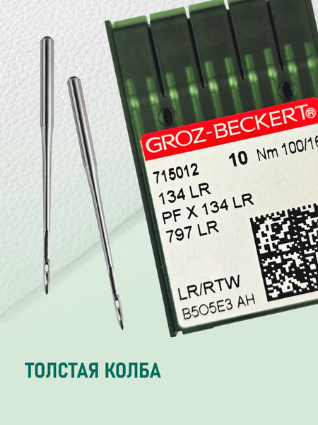 Изображение товара Набор игл для промышленной швейной машины Groz-Beckert 134-35 LR 100 GB-10 (10шт, для кожи)