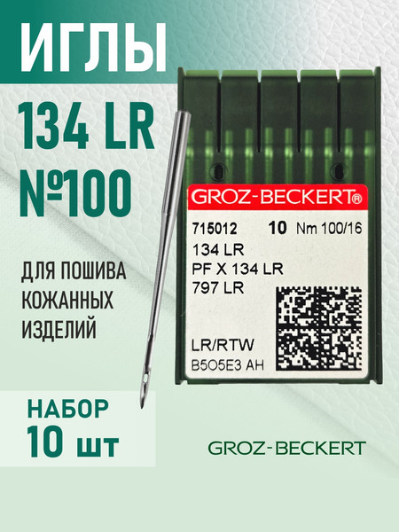 Изображение товара Набор игл для промышленной швейной машины Groz-Beckert 134-35 LR 100 GB-10 (10шт, для кожи)