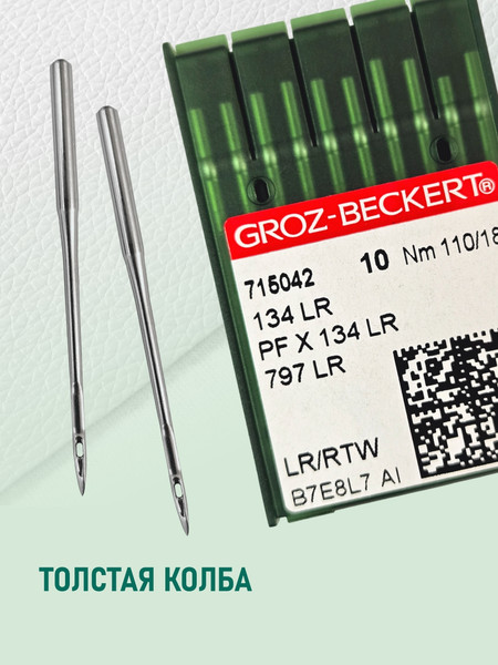 Изображение товара Набор игл для промышленной швейной машины Groz-Beckert 134-35 LR 110 GB-10 (10шт, для кожи)