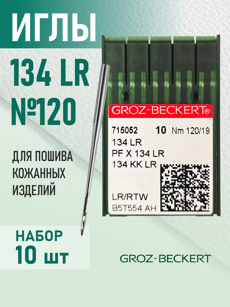 Изображение товара Набор игл для промышленной швейной машины Groz-Beckert 134-35 LR 120 GB-10 (10шт, для кожи)