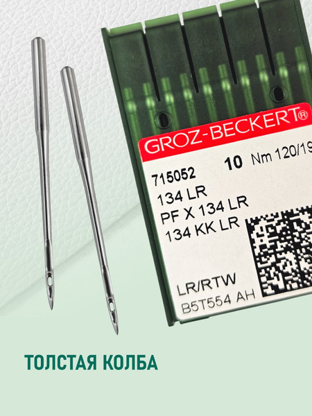 Изображение товара Набор игл для промышленной швейной машины Groz-Beckert 134-35 LR 120 GB-10 (10шт, для кожи)