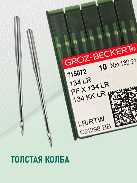 Изображение товара Набор игл для промышленной швейной машины Groz-Beckert 134-35 LR 130 GB-10 (10шт, для кожи)