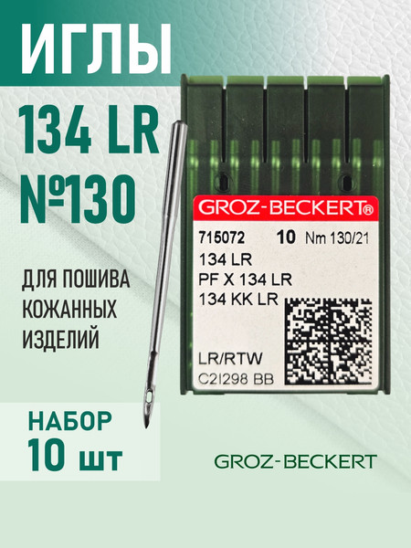 Изображение товара Набор игл для промышленной швейной машины Groz-Beckert 134-35 LR 140 GB-10 (10шт, для кожи)
