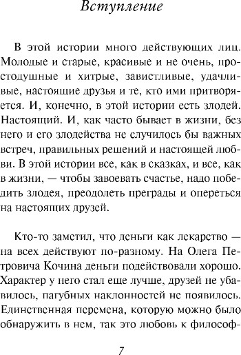 Изображение товара Книга Эксмо Не разлей вода, твердая обложка (Миронина Наталия)