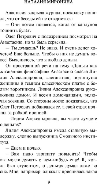 Изображение товара Книга Эксмо Не разлей вода, твердая обложка (Миронина Наталия)